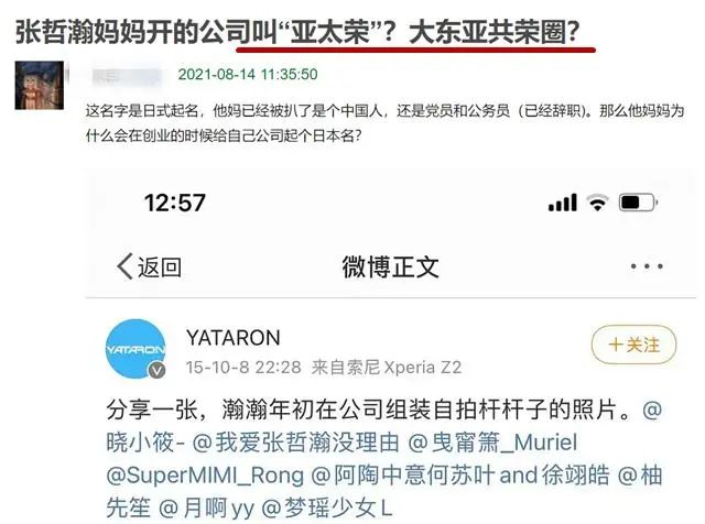 张哲瀚|“亚太荣”安的什么心？一家子骨髓里媚日，张哲瀚的道歉更赵薇！