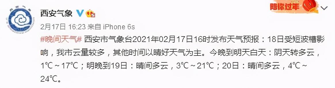 陕视新闻 今日雨水 本周西安气温将冲上24℃