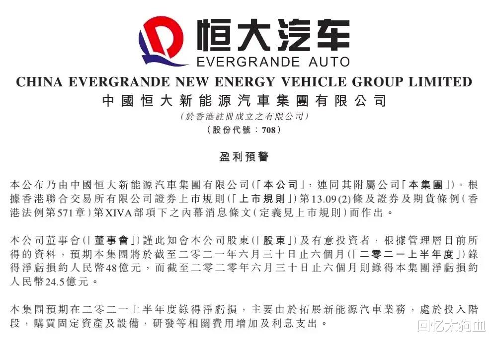 回忆太狗血|恒大出售恒大汽车股份，现在才发现贾跃亭造车更可靠