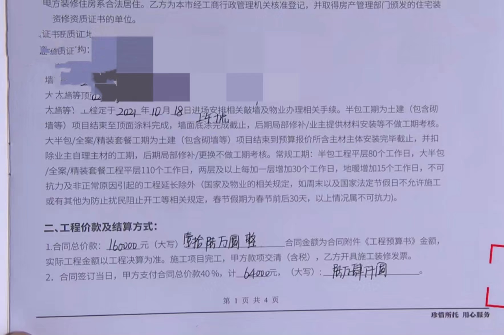 新房装修，装修队直接损坏了承重墙，却说不同意解约