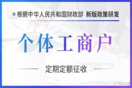 胖砸税筹 2021重庆个体户核定征收，出通知书
