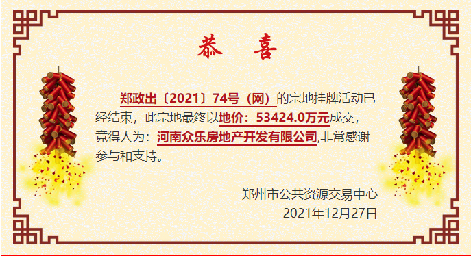 惠济|5.34亿元成交！郑州惠济区城投公司竞得65亩住宅用地