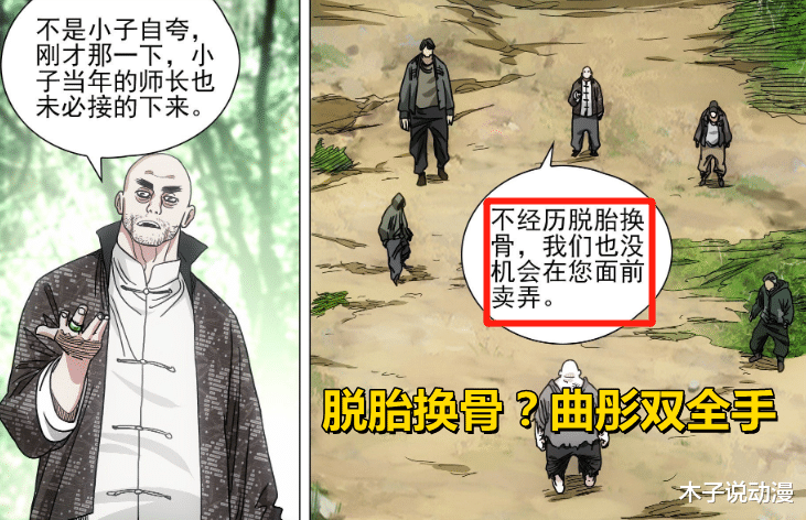 一人之下|一人之下第581话：阮丰瞬移“吃人”，六位“改造人”后台强大
