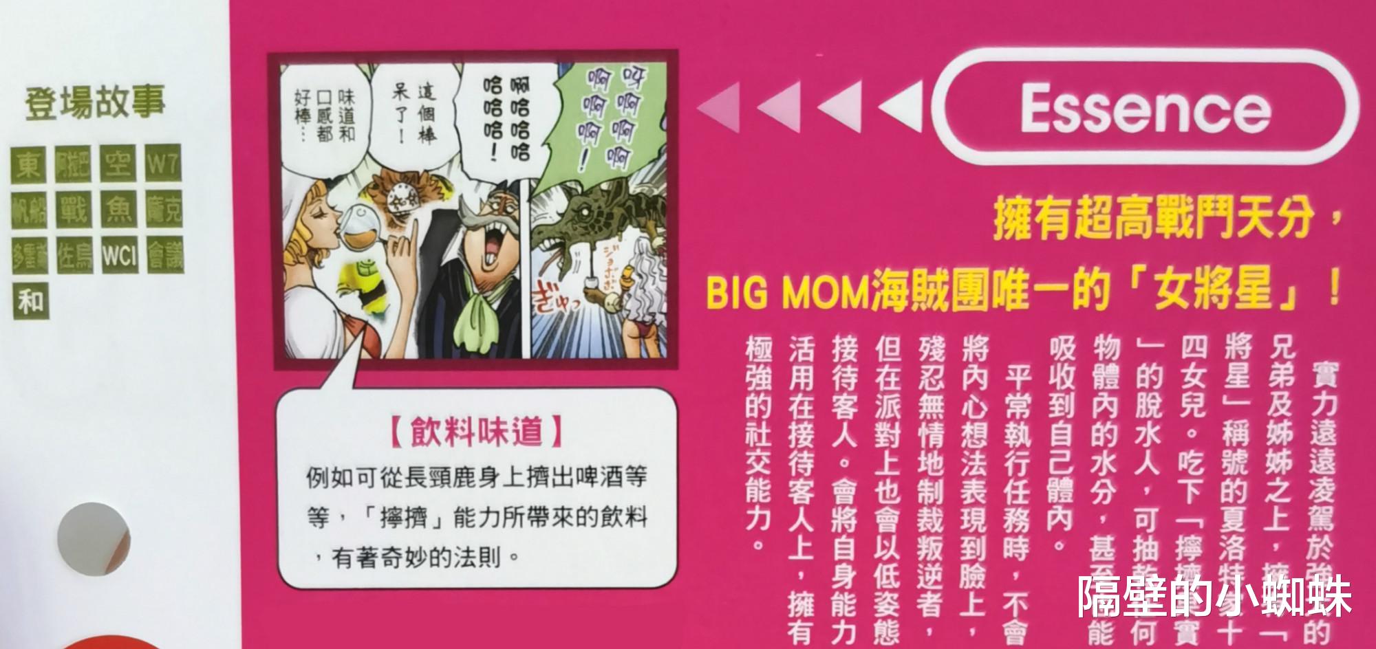 海贼王|海贼王官方情报：尾田承认斯慕吉实力强大，她的恶魔果实被修改过