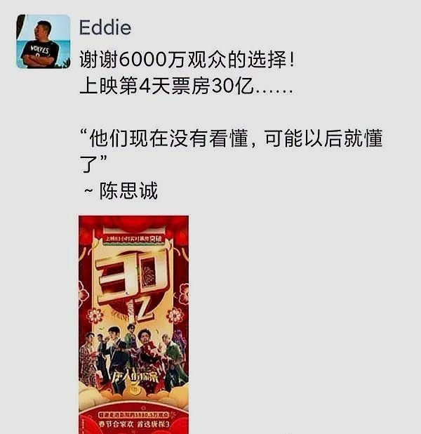 《唐探3》耗時十天，成中國影史最快破40億電影，總票房位居第五-圖8