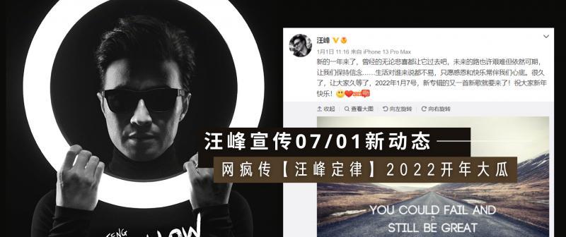 汪峰|汪峰 7 号出新歌,网友因 “汪峰定律” 沸腾:开年大瓜会是谁?