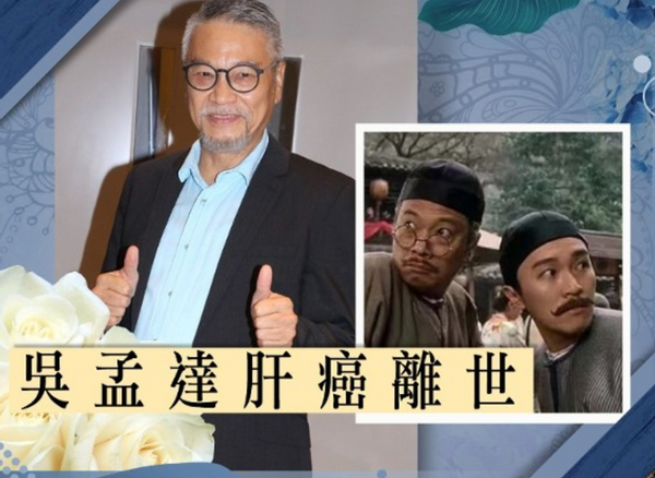 吴孟达|吴孟达追思会被取消，资产曝光，不及名人1年收入