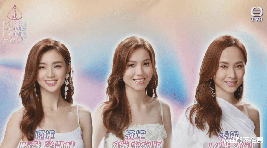 衣在配不在贵|2021香港小姐选举落幕，冠军还没亚军好看，真的算是实至名归么？