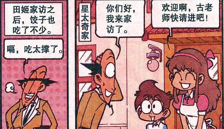 漫画|老古和星爸“把酒言欢”不醉不归，酒足饭饱最大的乐趣就是揍奋豆