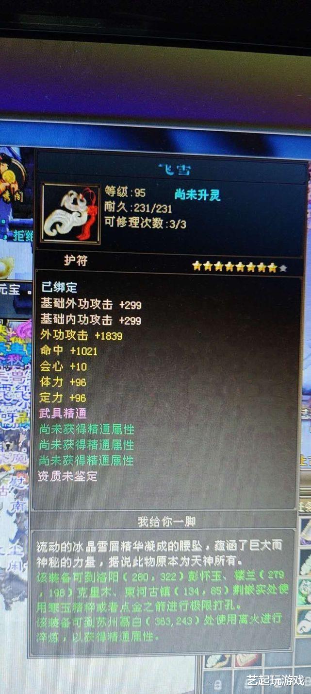 跨年|新天龙八部：今天跨年维护，八星装备你都做了吗？
