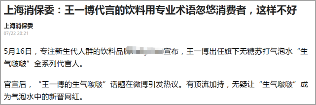 王一博|又有顶流明星摊事？王一博代言的产品遭有关部门点名：忽悠消费者