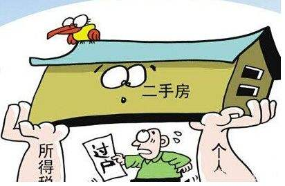 二手房|二手房过户费怎么算，买卖双方应该交哪些税费？