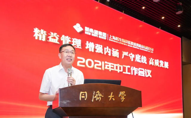 同济大学附属天佑医院|精益管理 增强内涵 严守底线 高质发展 | 公司召开2021年年中工作会议