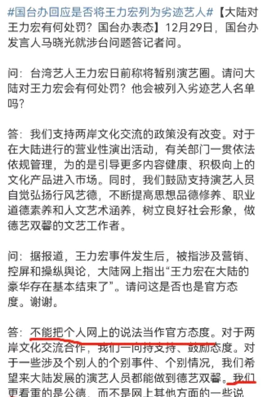 王力宏|王力宏会被封杀吗？官方终于发言了，其中几句话值得揣摩