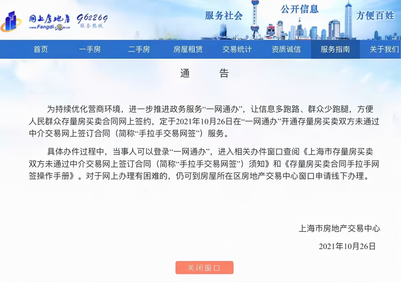 租赁|线上手拉手交易模式了解一下，房产交易不必通过中介签约跑腿啦，效率高费用能省一半