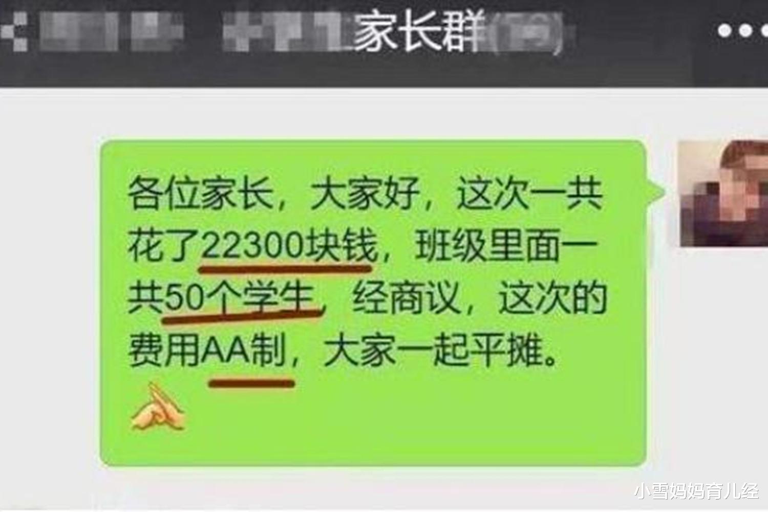 小雪妈妈育儿经|班级活动花费2万元，老师群里提议“平摊”，家长：谁花的钱谁给