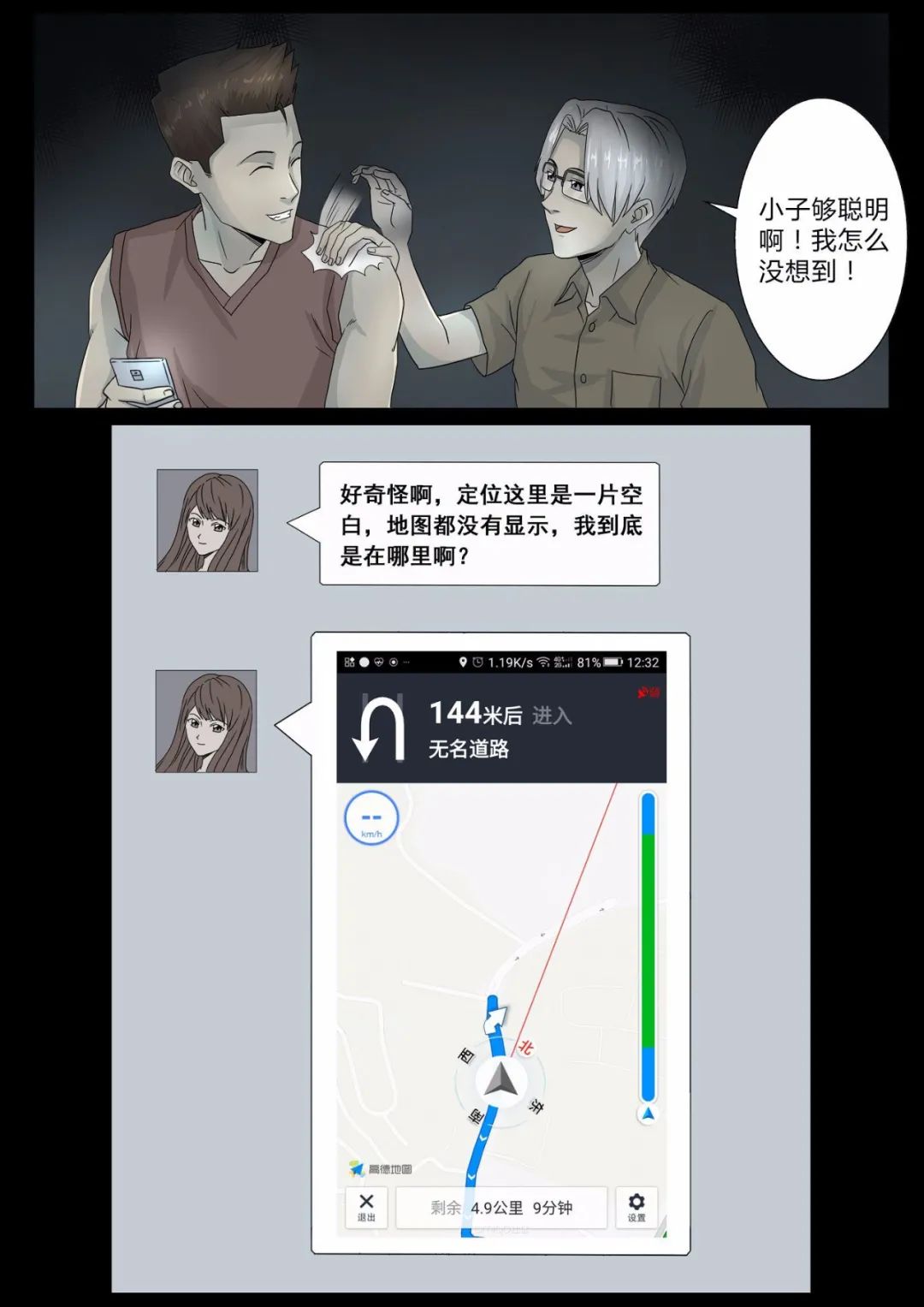 |漫画 想爆红的女主