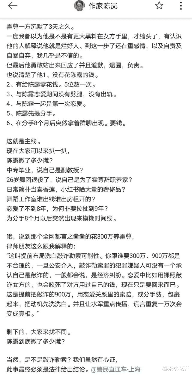 霍尊|霍尊事件或将迎反转？知名作家痛斥陈露丑恶行为，网友大喊支持霍尊