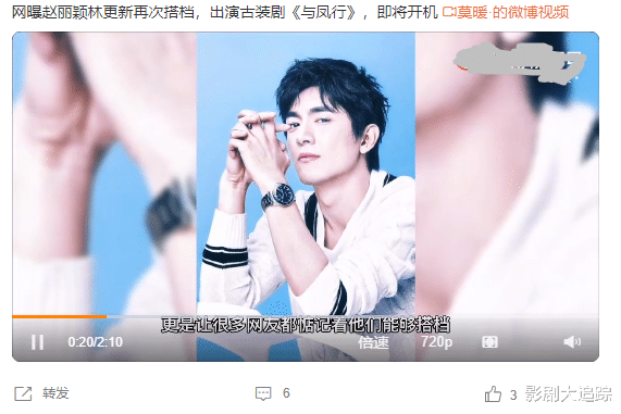 赵丽颖|网传赵丽颖林更新或将二搭《与凤行》，陈伟霆也来凑热闹了？