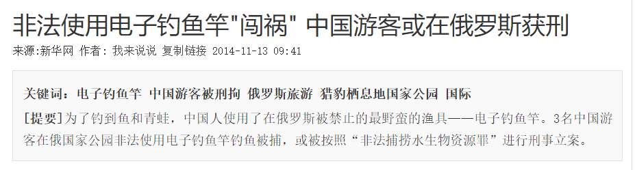|钓个鱼都能坐牢？盘点那些倒霉的钓鱼佬，有的判5年，有的罚十万