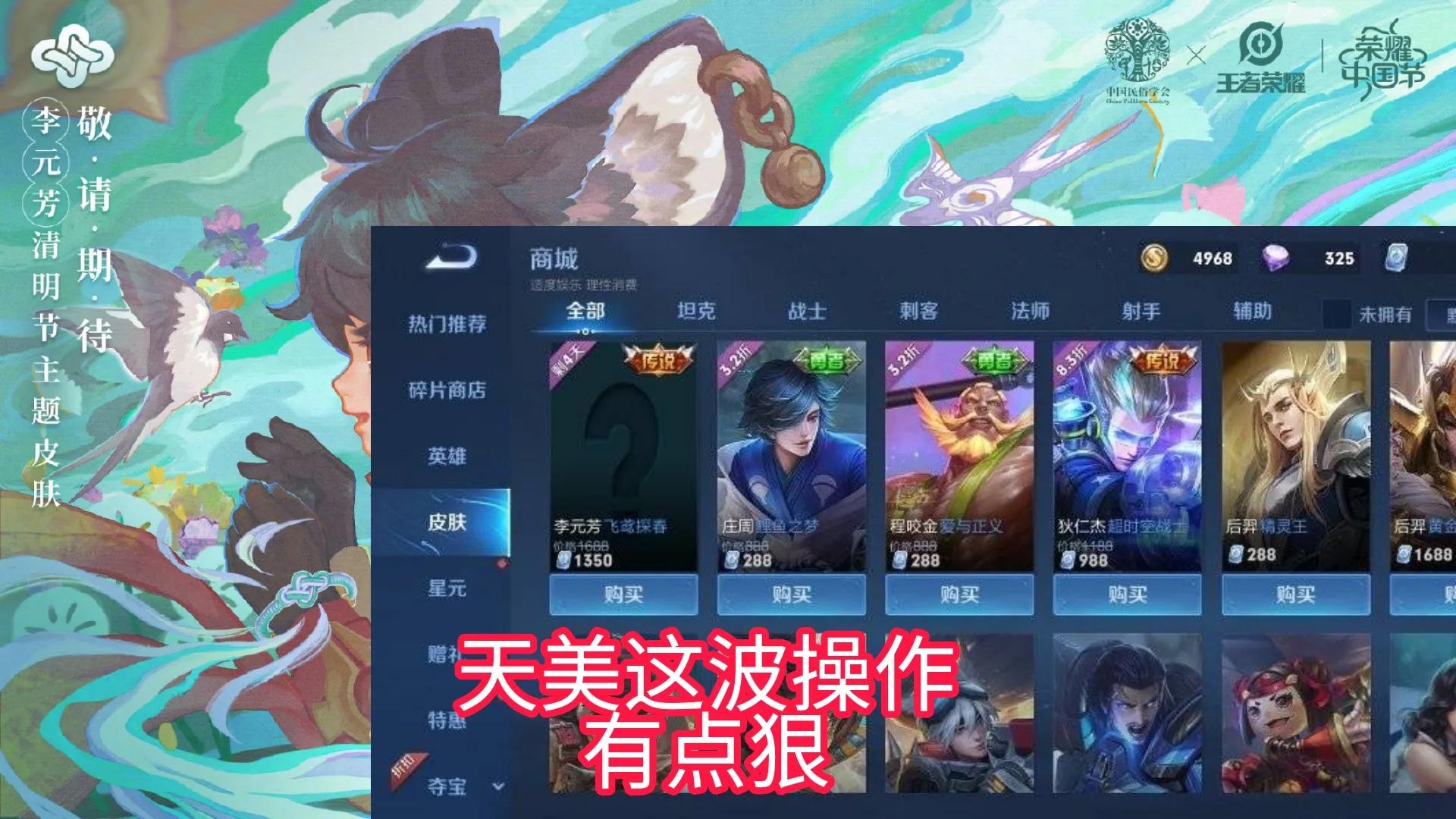 女孩|李元芳新皮肤只需1250，为了弥补瑶的损失，真的四款传说皮肤