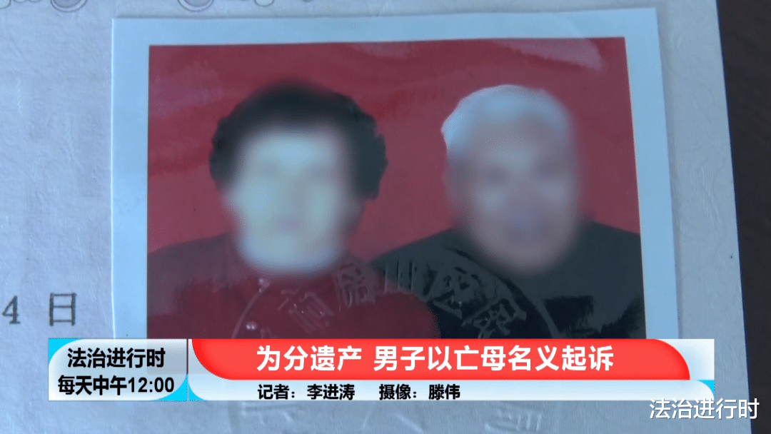 法治进行时 北京奇案：男子隐瞒母亲已经去世的事实“代亡母诉讼”被法官揭穿