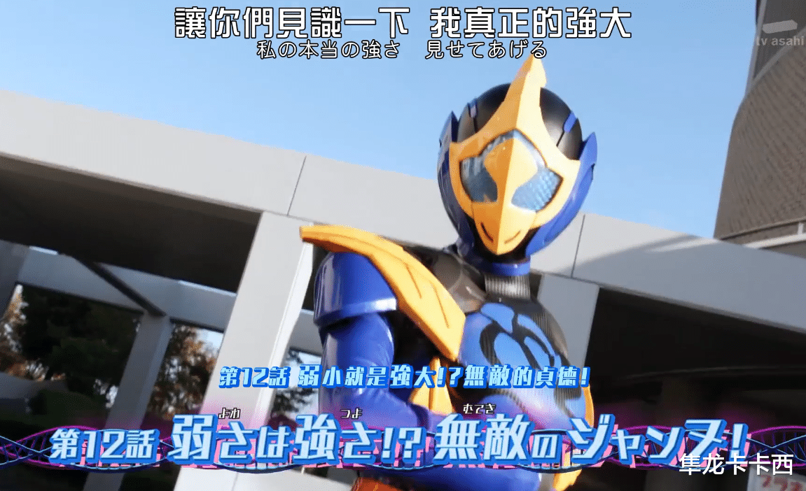 acgn漫评|假面骑士revice：一辉问妹妹长大后想当什么 小樱：无敌玩家警告