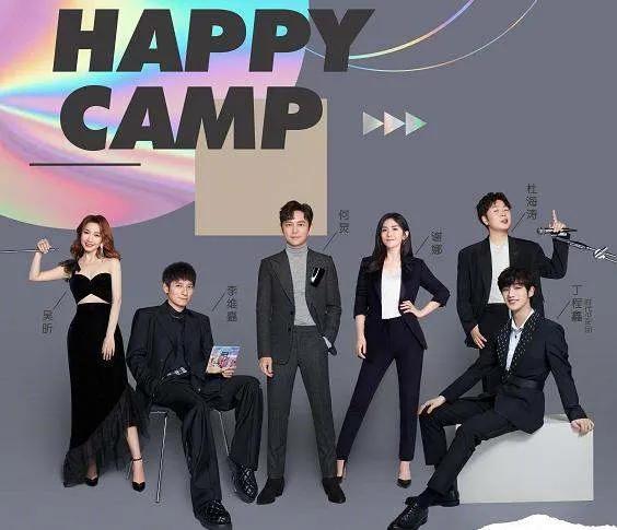 快乐大本营|《快乐大本营》: 整改后的开播谁会是C位呢？