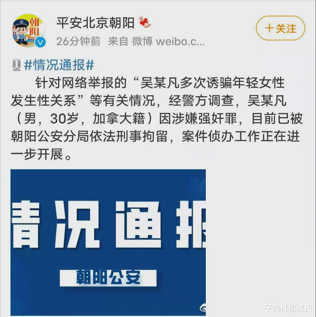 子芫伴你成长|30岁吴亦凡涉嫌强奸，更多秘密被曝光，李雪琴直接取关了他