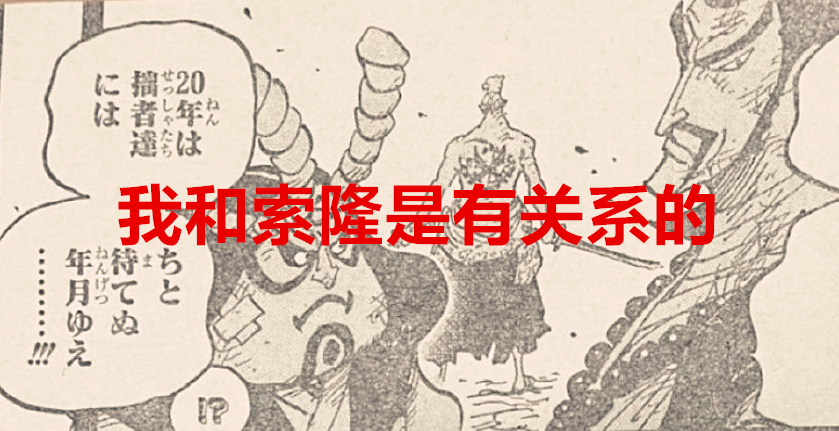 索隆|海贼王1024话：老年版的索隆登场，凯多和卡普都养了一个白眼狼