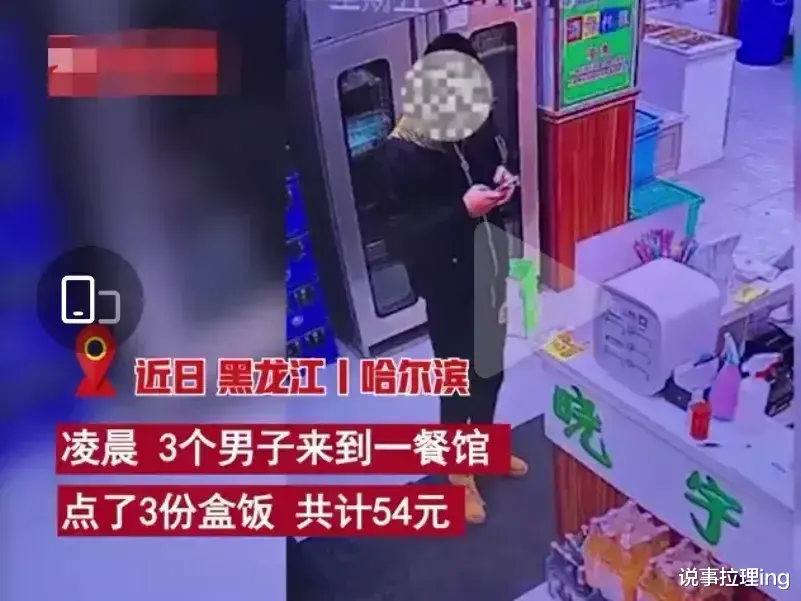 三男子点了三份盒饭 买单时两人先离开 剩下的一人付款后拔腿就跑
