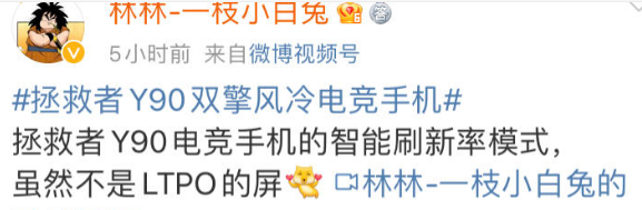联想|联想拯救者Y90双擎风冷电竞手机官宣,或1月8日发布?