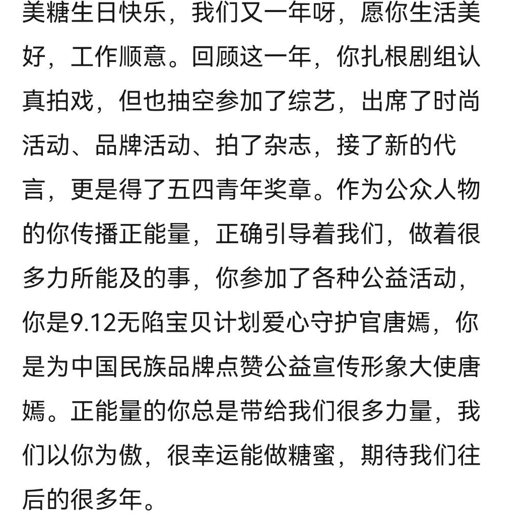 迪丽热巴|唐嫣生日评论区破防了