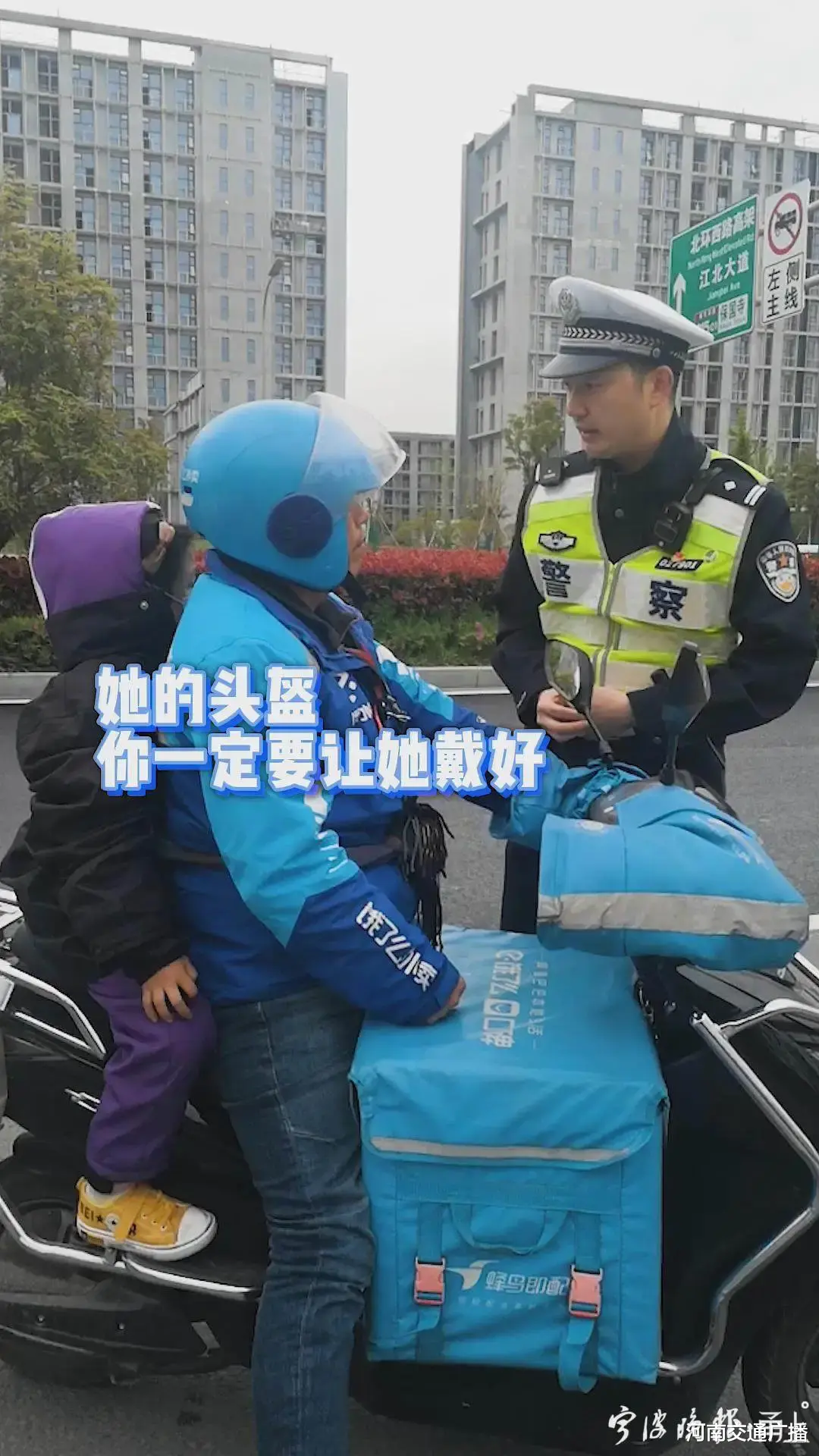 河南交通广播 外卖小哥接送女儿被交警拦下，这个细节令人动容