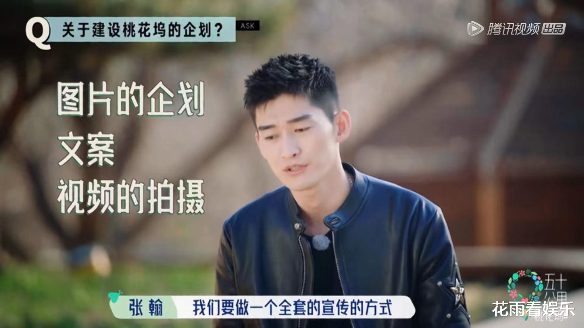 张翰|五十公里桃花坞更新，霸总张翰，展示公司运营技能。