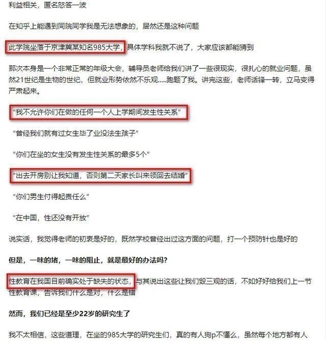 家有二宝育儿|这所985规定太“奇葩”,读研期间发生未婚性行为,记过处分!