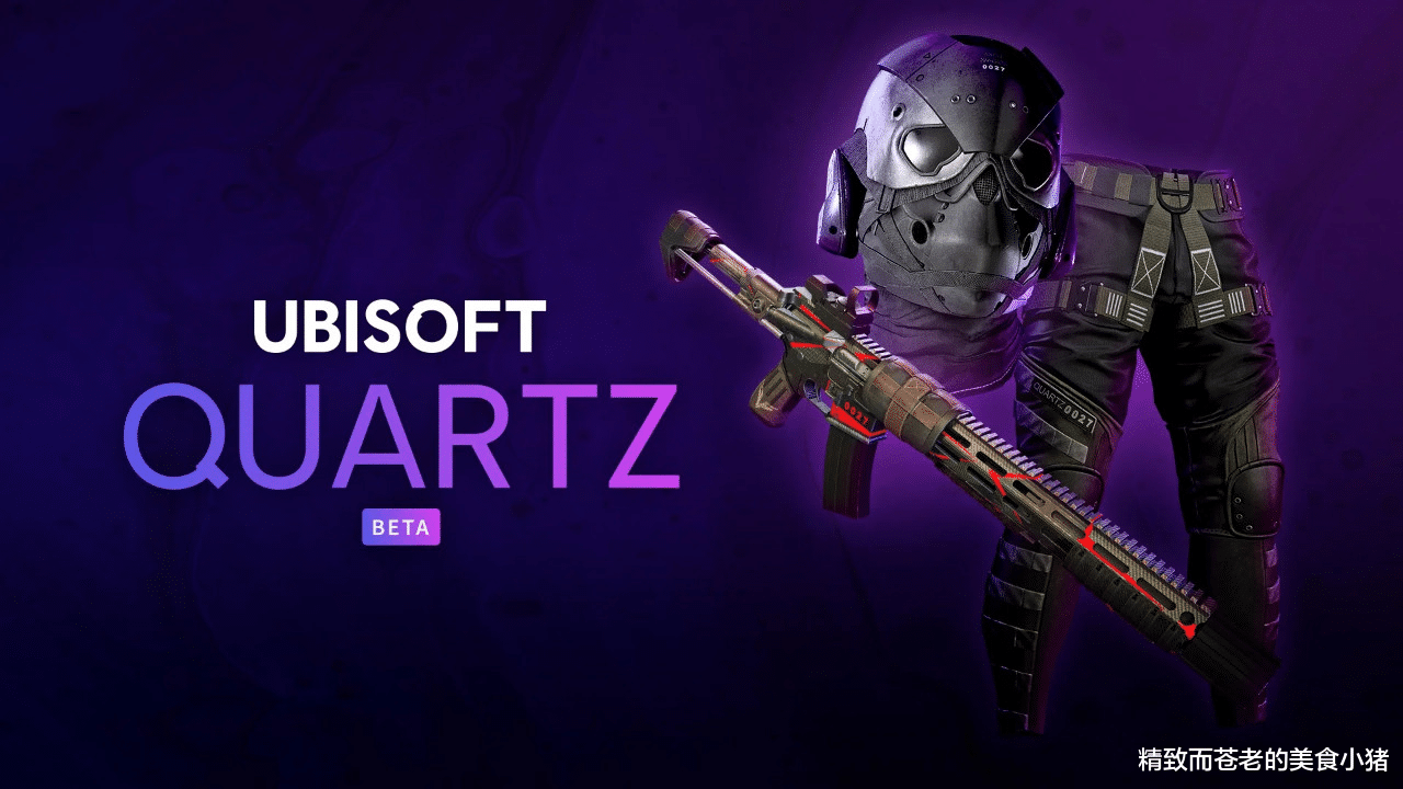 ubisoft|Ubisoft 推出了 NFT 平台 Quartz，将开放给玩家交易虚拟宝物