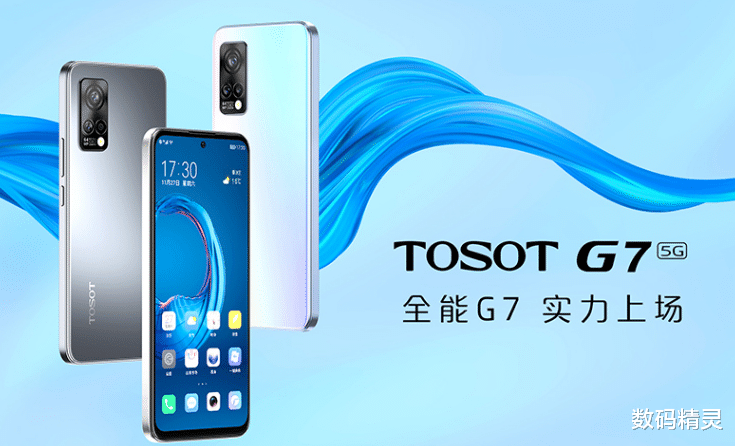 华星光电|格力TOSOT G7手机开卖，骁龙870，售价3000元，卖出不到3千部！