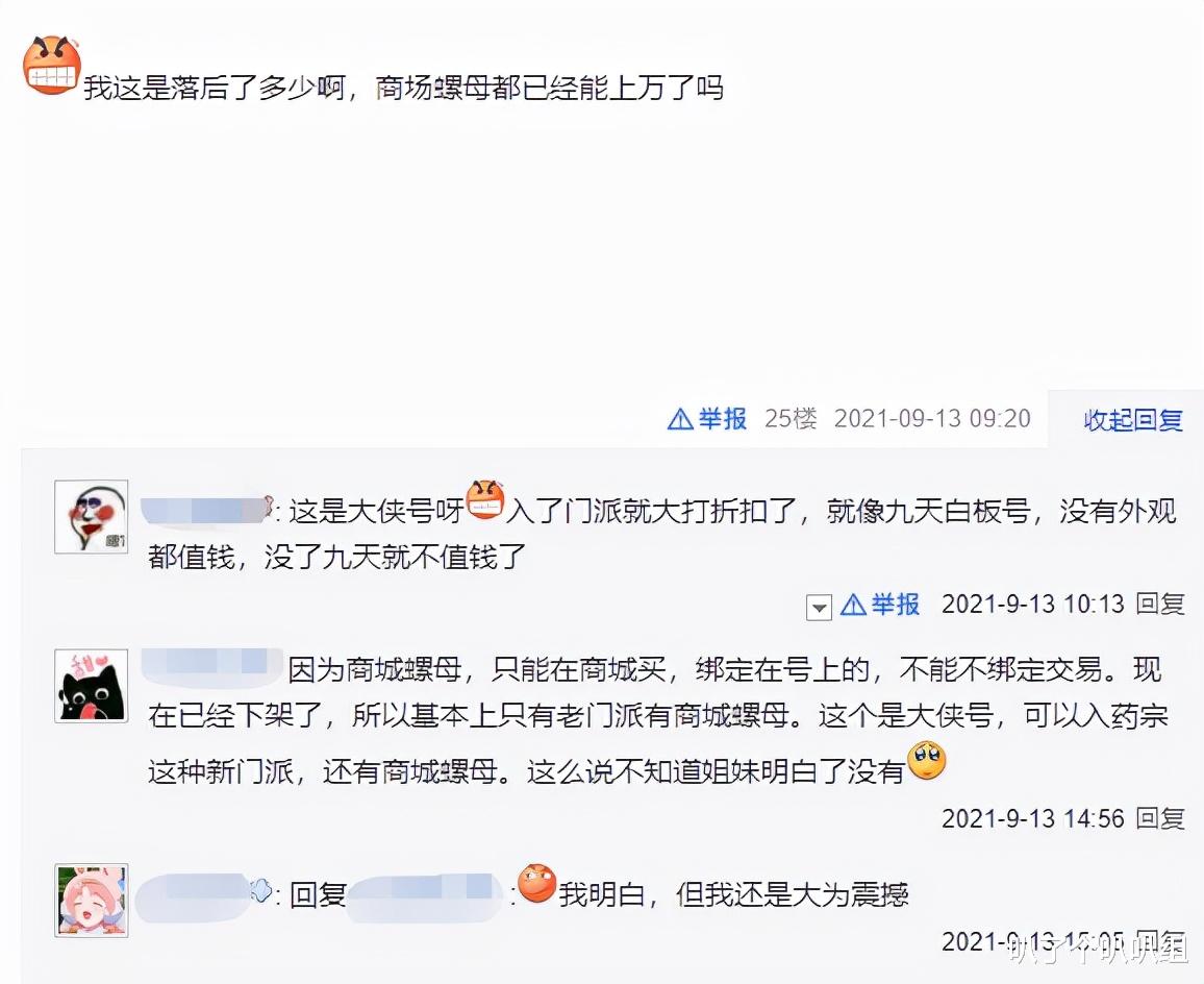 剑网3|剑网三:搏一搏单车变摩托!玩家为大侠号套上蓝螺母,号价暴涨20倍