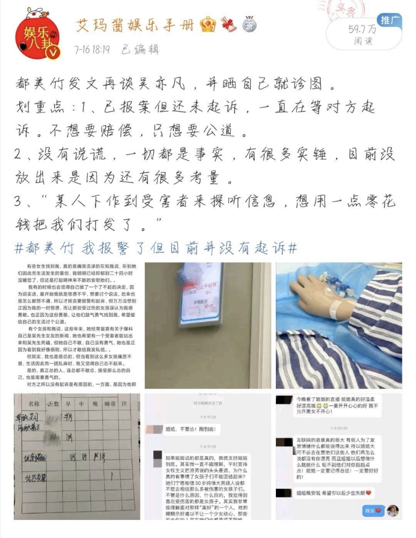 汤汤慢|“共同好友”吴亦凡都不放过？借着都美竹的风，张丹三又火了！
