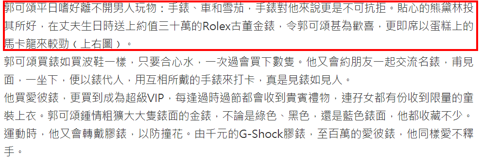 熊黛林|熊黛林送名表为郭可颂庆生，价值30万港元，哄得富豪丈夫相当高兴