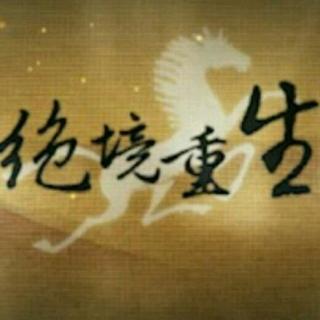小飞侠熙熙 低谷，涅槃重生！