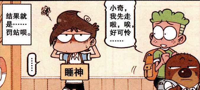 漫画|高茜成为“颜值天花板”性情傲慢,星太奇“睡神附体”桀骜不驯