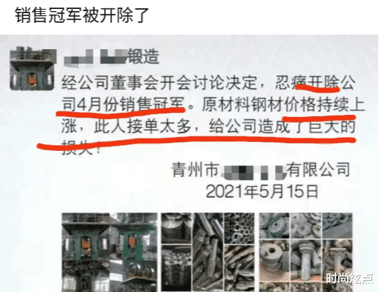时尚炫点 “本是公司销售冠军，反被开除”网友看到通知，笑到肚子痛，这冠军也不好做啊！