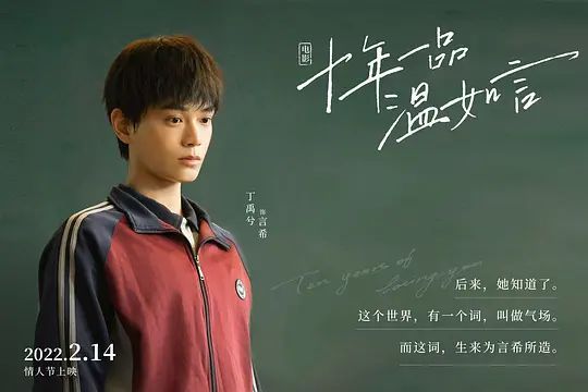 庆余年|《十年一品温如言》2022年，你爱的人还在你身边吗？