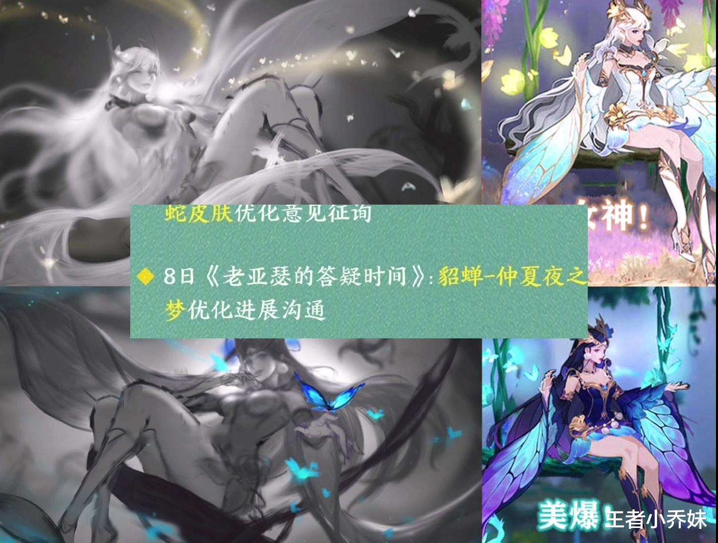 仲夏夜之梦|八号貂蝉仲夏夜之梦优化曝光，双传说绝版不急，88留给凤凰于飞