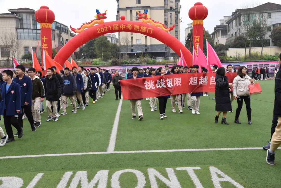 可读一二 百日誓师，迎战中考