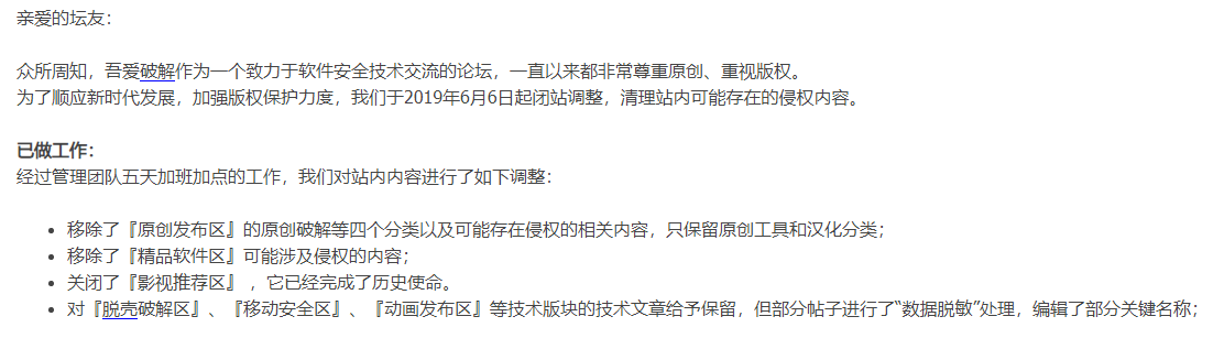 腾讯|大量资源被下架！全国最大的破解论坛，要凉了？