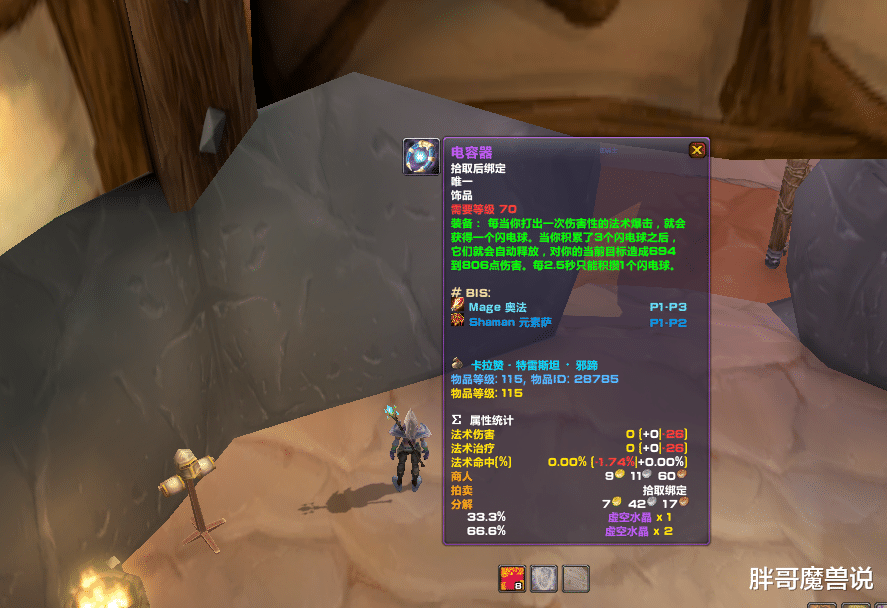 戒指|魔兽TBC：新手元素萨起步困难？这一身廉价装备，满级就能去打工