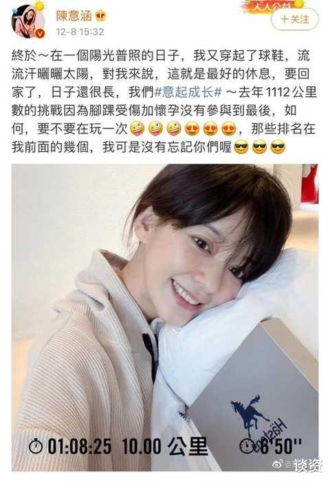 陈意涵|陈意涵产后不到1月跑10公里，素颜出镜状态好，三年抱俩幸福掩不住